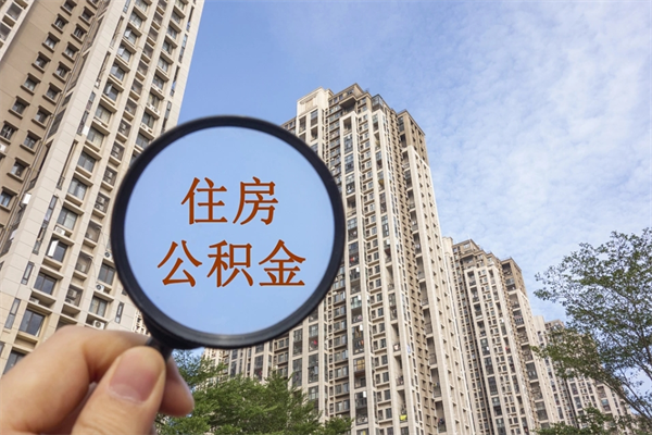 昌吉北京公积金异地买房怎么提取（北京公积金异地买房提取需要什么材料）